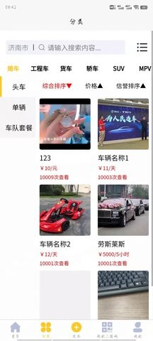 用车么租车app