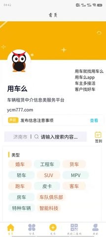 用车么租车app