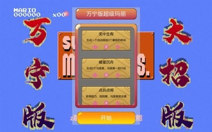 万宁马里奥大招版免广告