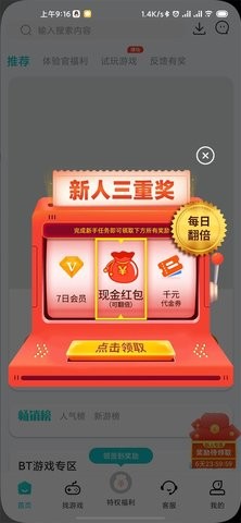 特权游戏盒子