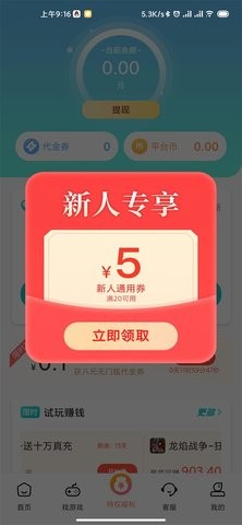 特权游戏盒子