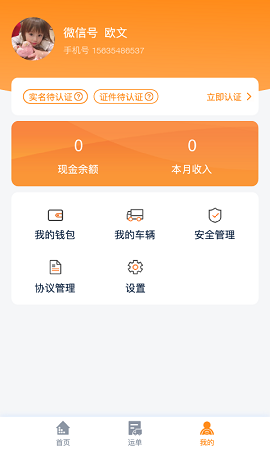 网运通