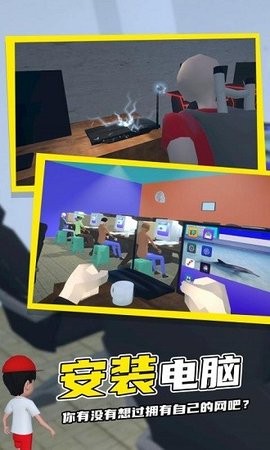 网吧模拟器2手机版汉化版