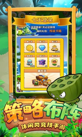 植物僵尸大作战