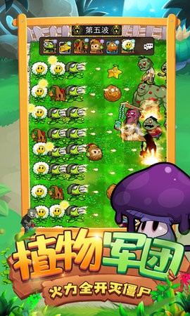 植物僵尸大作战