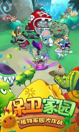 植物僵尸大作战