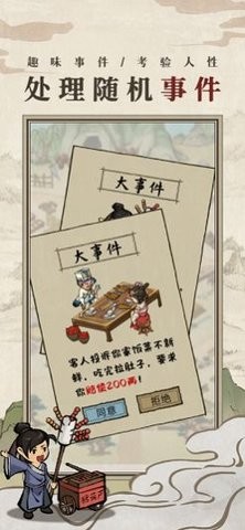 古代酒楼模拟器