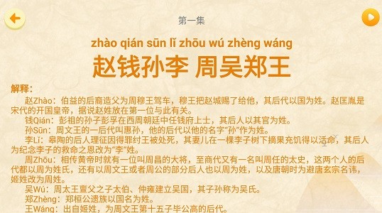 天天百家姓