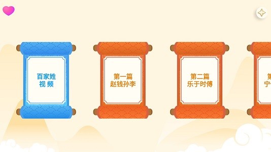 天天百家姓