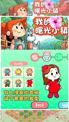 我的曙光小镇官方正版