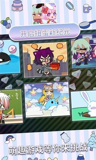 扭蛋人生mod版