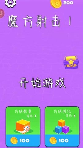 抖音魔方射击游戏