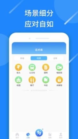 恋爱情话聊天话术app