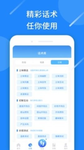 恋爱情话聊天话术app