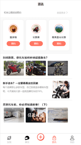 机车公园app