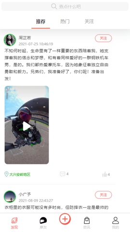 机车公园app