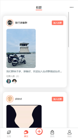 机车公园app