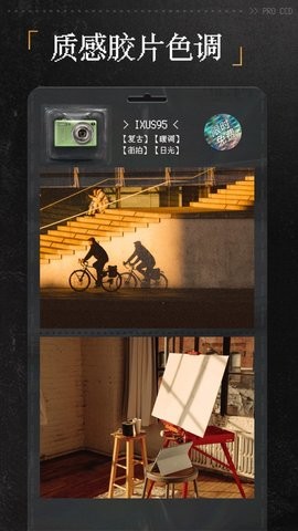 ProCCD复古相机app
