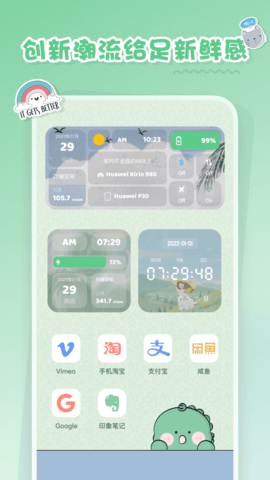 恋恋小组件