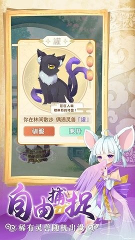 灵兽养成物语免广告版