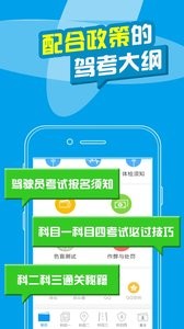 考拉驾考