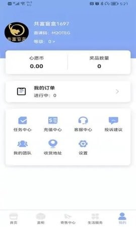共富盲盒app正版