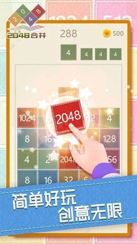 无限合并2048