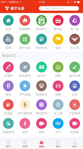 南宁头条