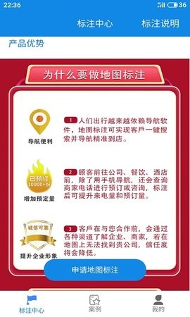 地图标注标记app