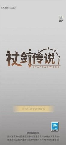 杖剑传说