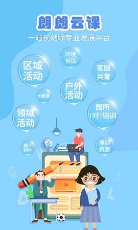 朗朗云课