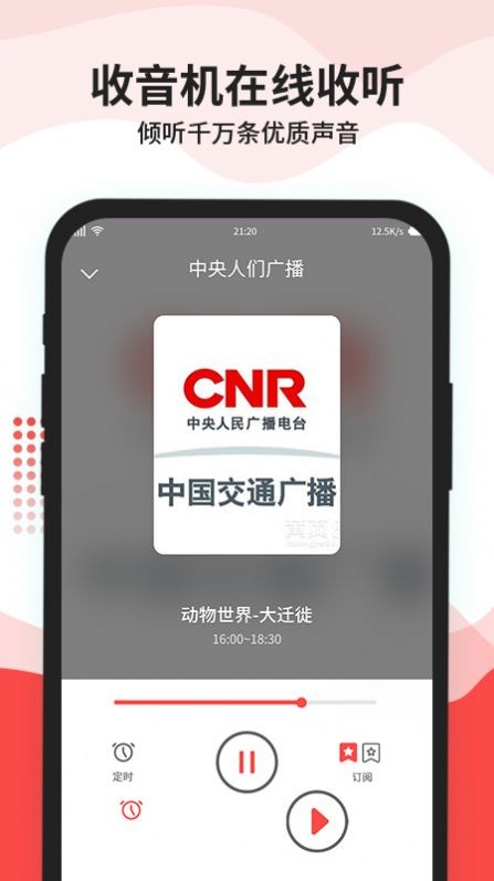 收音机电台调频FM软件