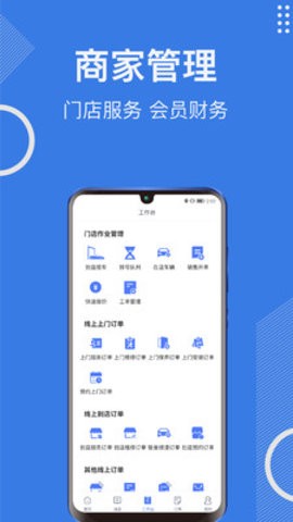 一车汽修商家端app