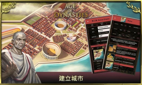 王朝时代罗马帝国无限资源版