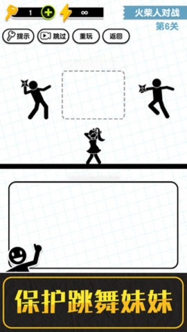 画线火柴人3