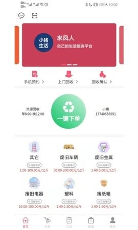 小猪生活app