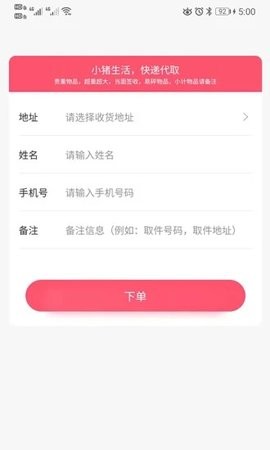 小猪生活app