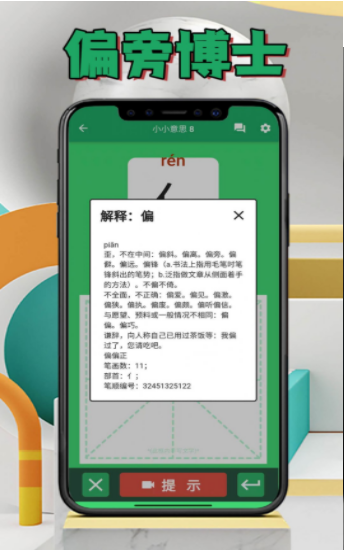 偏旁博士