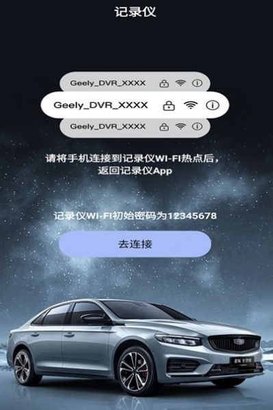 吉利行车助手