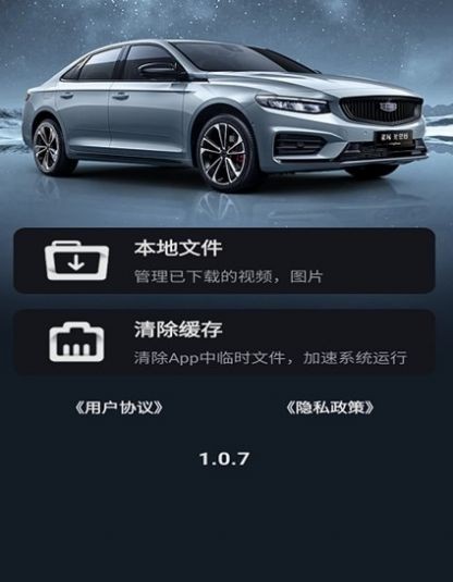 吉利行车助手