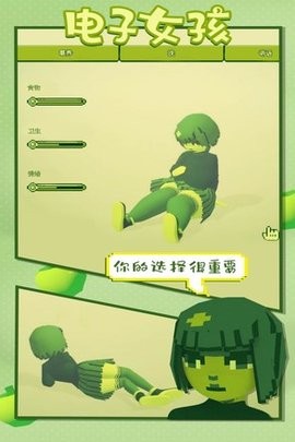 电子女孩手机版中文版