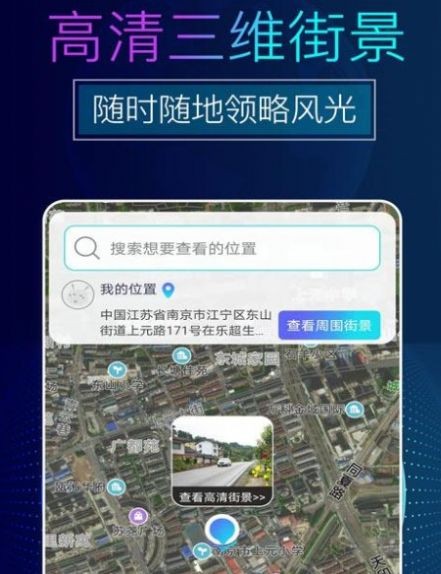 看看3D卫星街景