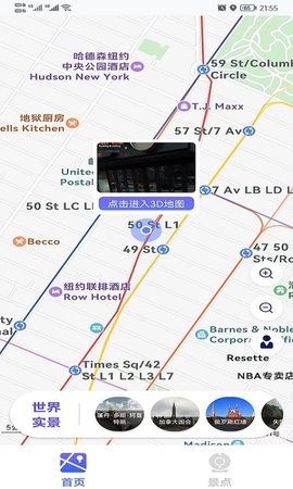 新知3D实时街景app