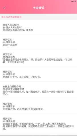 小情话术宝典app