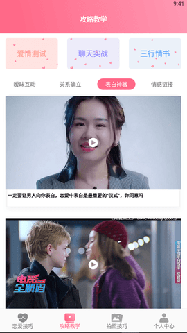 小情话术宝典app