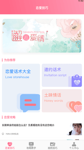 小情话术宝典app
