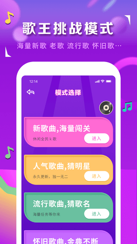 猜歌识曲app