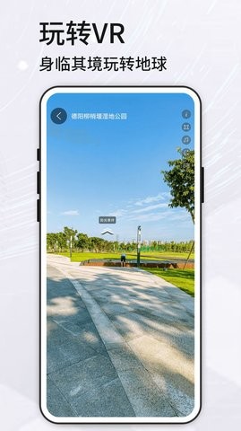 高清VR实景地图app