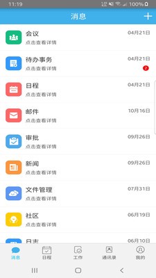 九恒OA办公