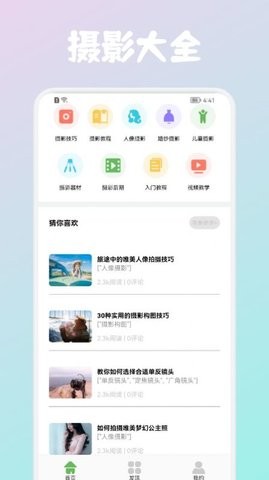 AE摄影技巧app